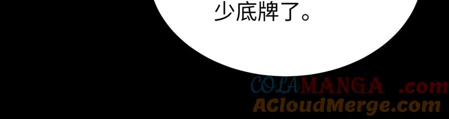 《SSS级超越常理的圣骑士》第39话 交流赛开幕战 第169页