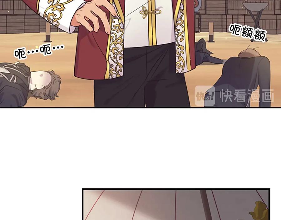 奶萌魔力小公主 第37话 公主舞剑！ 第67页