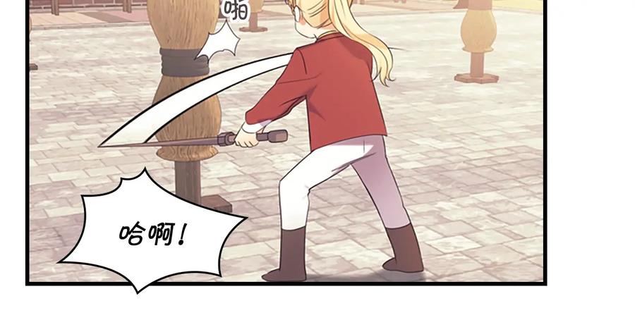 奶萌魔力小公主 第37话 公主舞剑！ 第83页