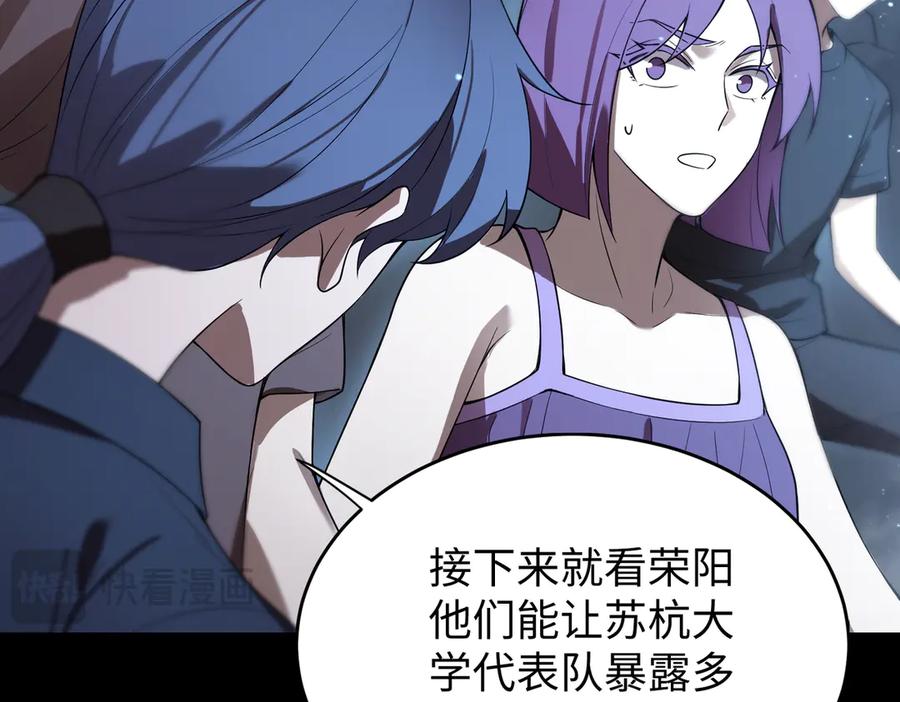 《SSS级超越常理的圣骑士》第39话 交流赛开幕战 第168页