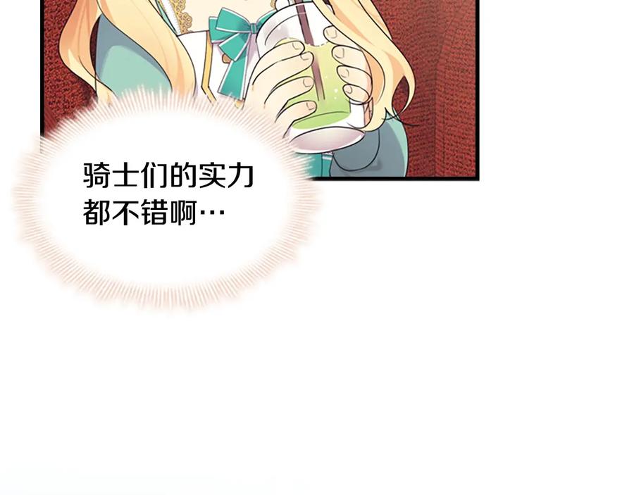 奶萌魔力小公主 第37话 公主舞剑！ 第64页
