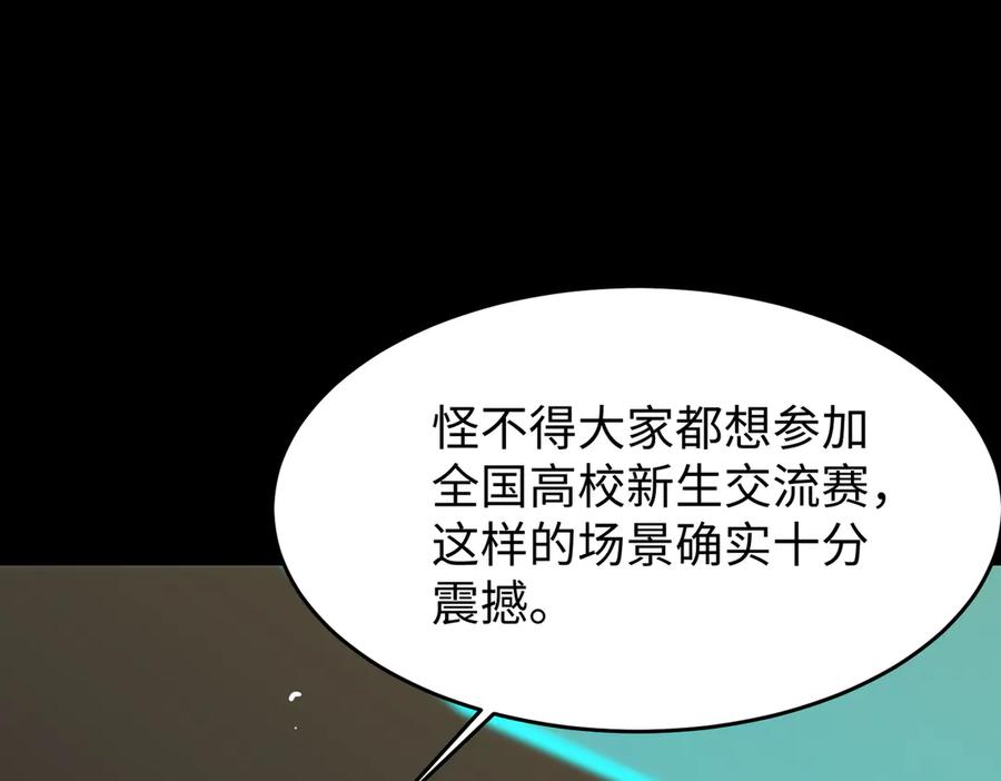 《SSS级超越常理的圣骑士》第39话 交流赛开幕战 第147页