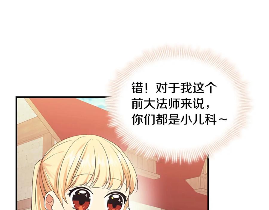 奶萌魔力小公主 第37话 公主舞剑！ 第131页