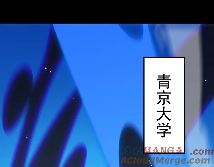 《SSS级超越常理的圣骑士》第39话 交流赛开幕战 第61页