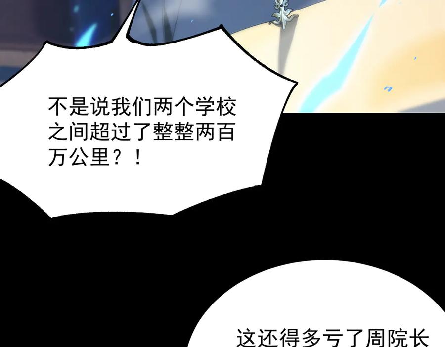 《SSS级超越常理的圣骑士》第39话 交流赛开幕战 第68页