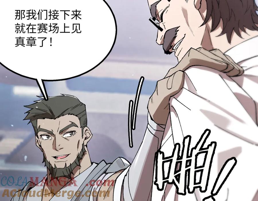 《SSS级超越常理的圣骑士》第39话 交流赛开幕战 第89页
