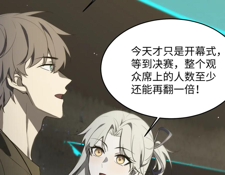 《SSS级超越常理的圣骑士》第39话 交流赛开幕战 第148页
