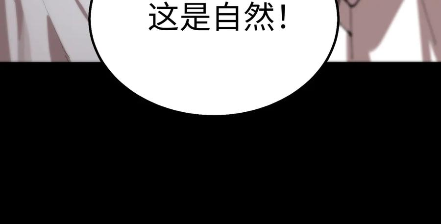 《SSS级超越常理的圣骑士》第39话 交流赛开幕战 第91页