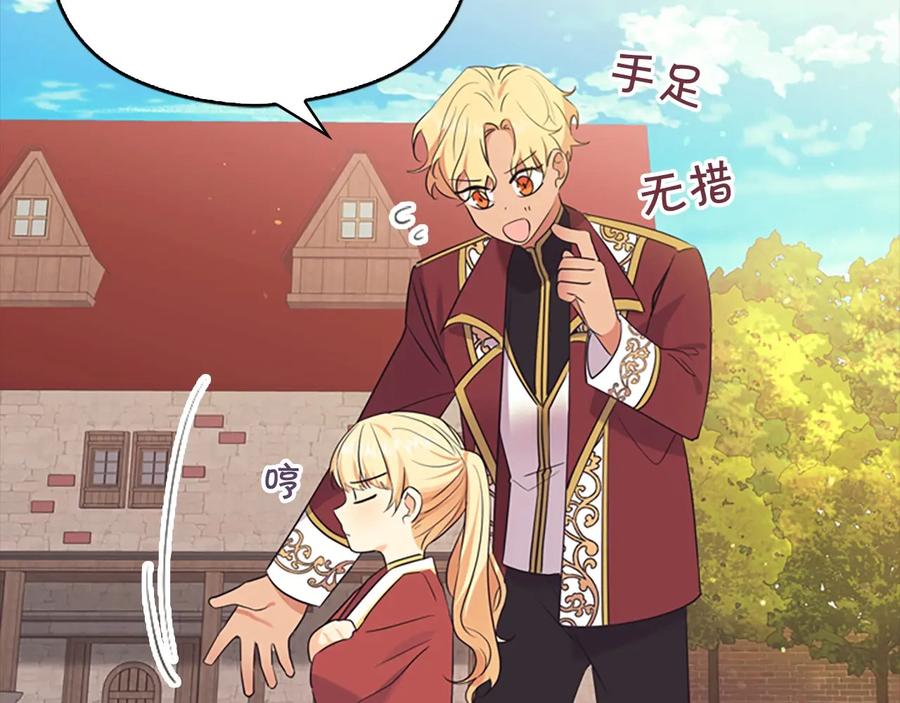 奶萌魔力小公主 第37话 公主舞剑！ 第99页