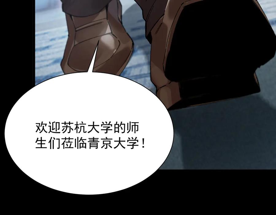 《SSS级超越常理的圣骑士》第39话 交流赛开幕战 第74页