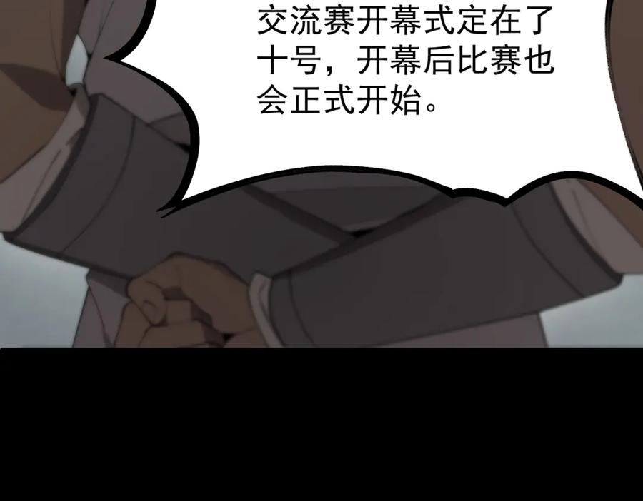 《SSS级超越常理的圣骑士》第39话 交流赛开幕战 第95页