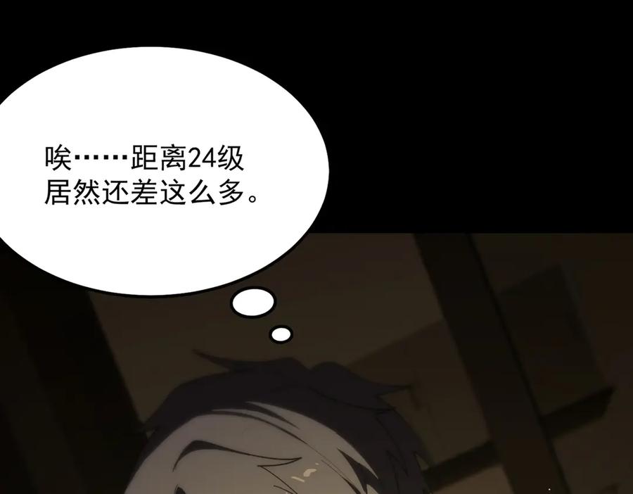 《SSS级超越常理的圣骑士》第39话 交流赛开幕战 第119页