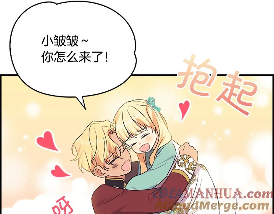 奶萌魔力小公主 第37话 公主舞剑！ 第13页