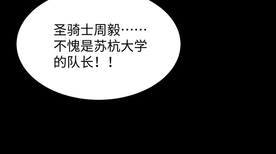 《SSS级超越常理的圣骑士》第39话 交流赛开幕战 第203页