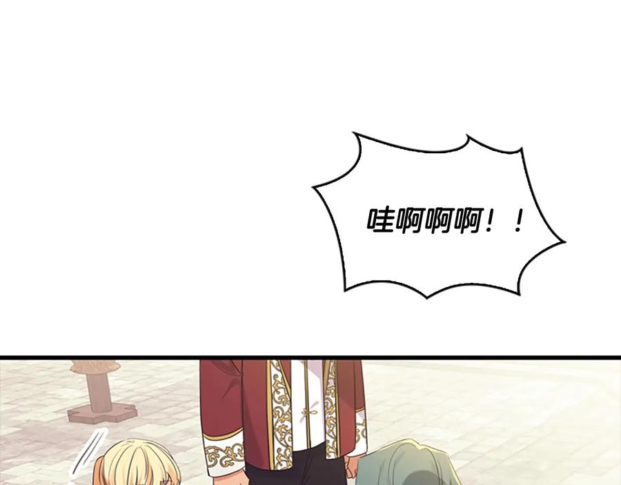奶萌魔力小公主 第37话 公主舞剑！ 第118页