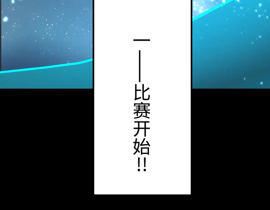 《SSS级超越常理的圣骑士》第39话 交流赛开幕战 第179页