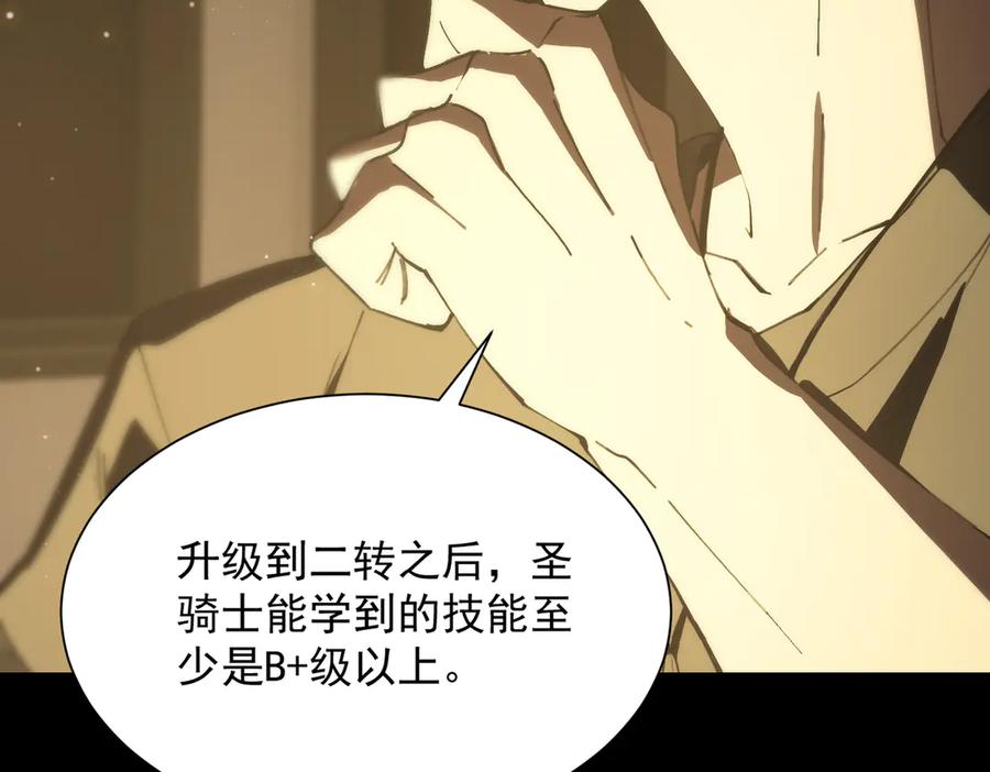 《SSS级超越常理的圣骑士》第39话 交流赛开幕战 第124页