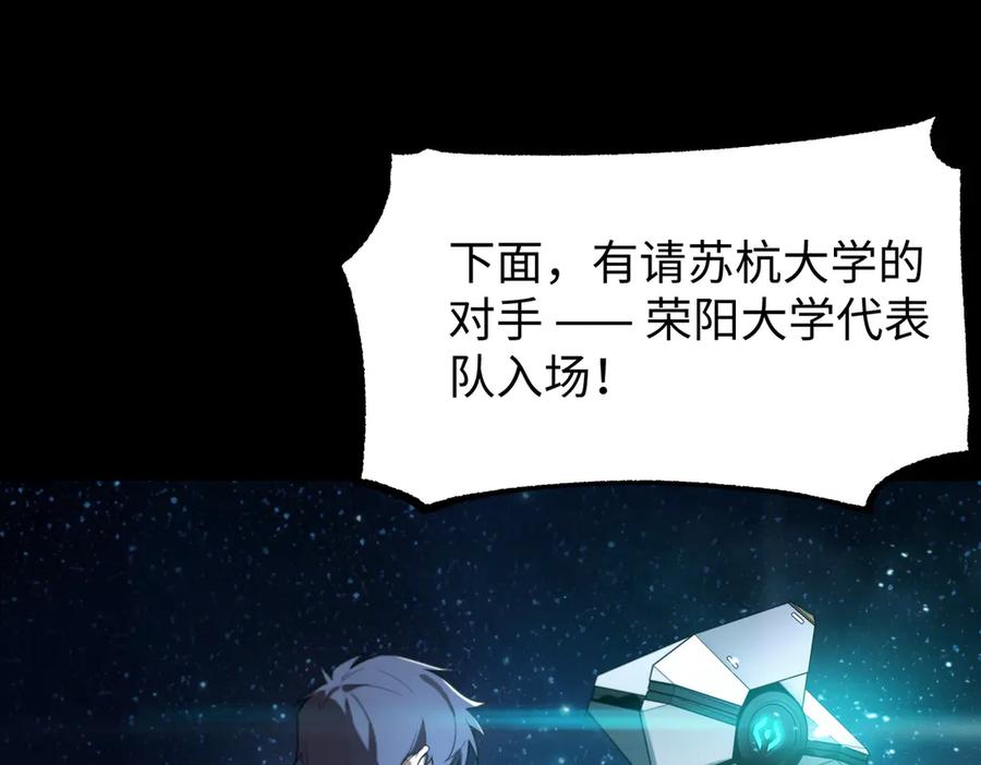 《SSS级超越常理的圣骑士》第39话 交流赛开幕战 第151页