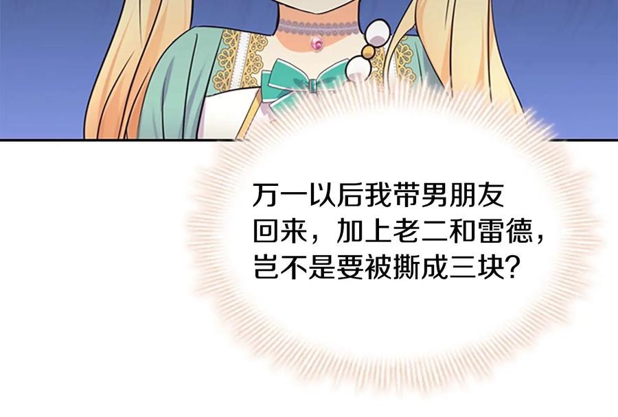 奶萌魔力小公主 第37话 公主舞剑！ 第30页