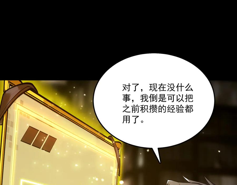 《SSS级超越常理的圣骑士》第39话 交流赛开幕战 第112页