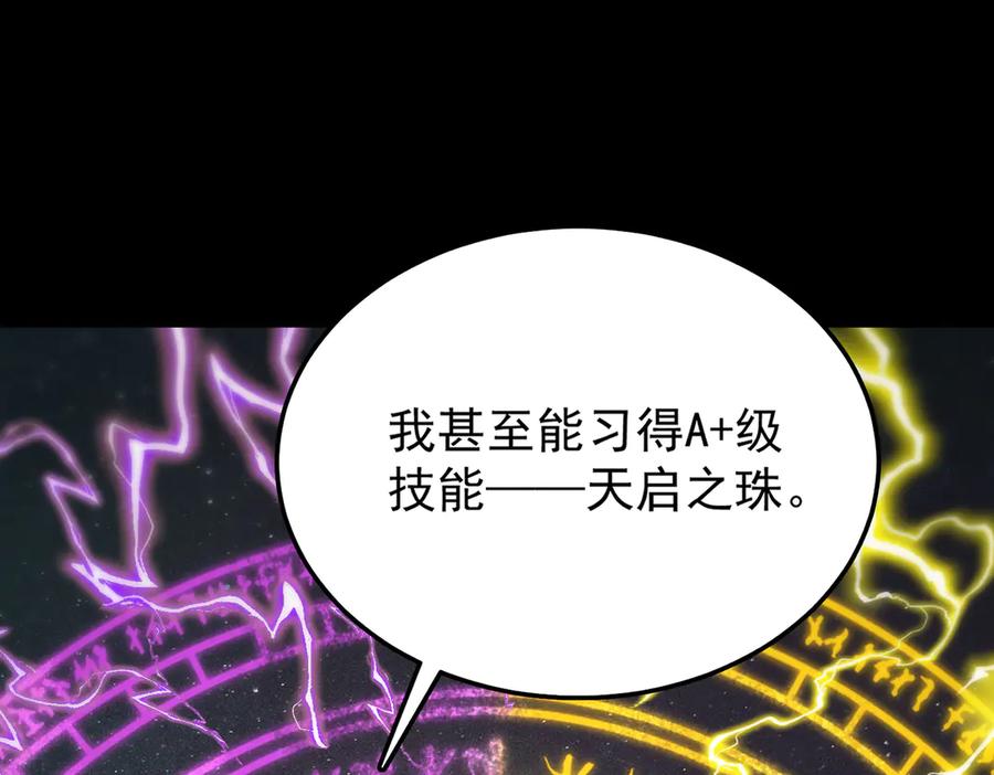 《SSS级超越常理的圣骑士》第39话 交流赛开幕战 第126页