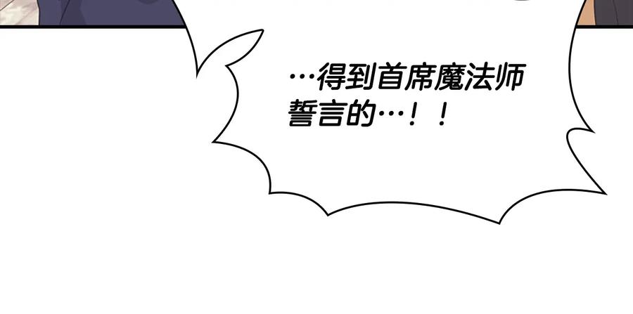 奶萌魔力小公主 第37话 公主舞剑！ 第120页