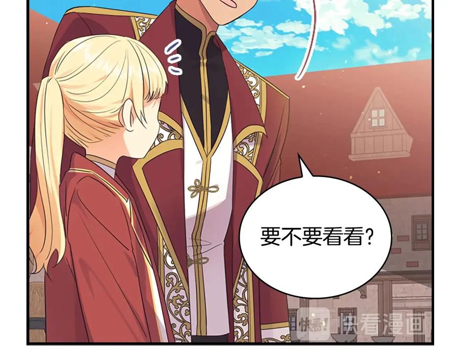 奶萌魔力小公主 第37话 公主舞剑！ 第127页