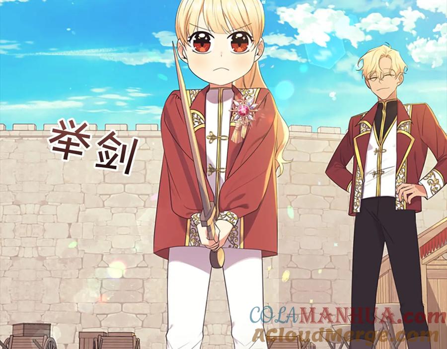 奶萌魔力小公主 第37话 公主舞剑！ 第81页