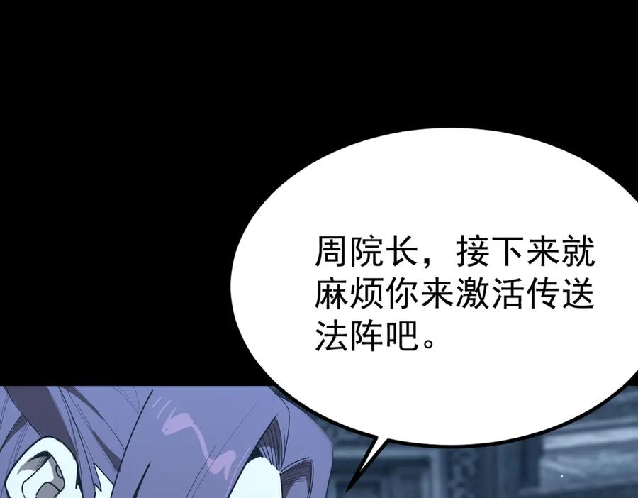 《SSS级超越常理的圣骑士》第39话 交流赛开幕战 第35页