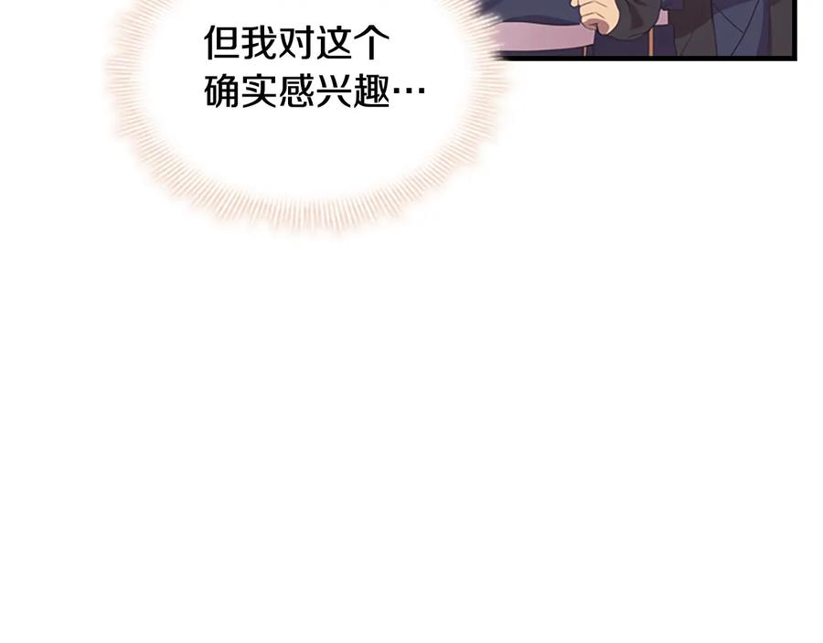 奶萌魔力小公主 第37话 公主舞剑！ 第134页