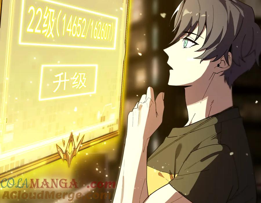 《SSS级超越常理的圣骑士》第39话 交流赛开幕战 第113页