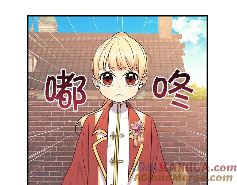 奶萌魔力小公主 第37话 公主舞剑！ 第113页