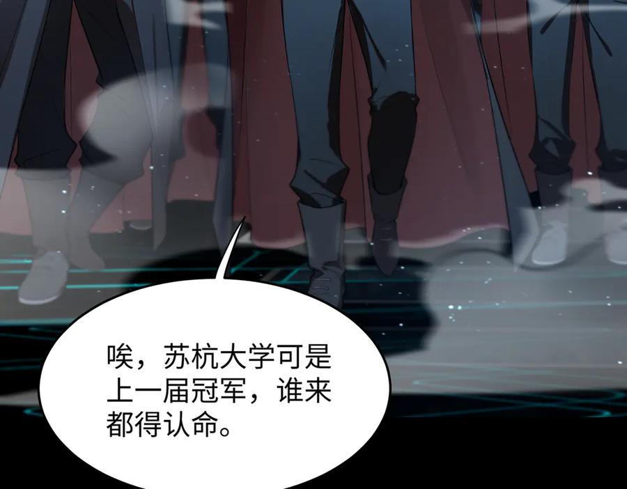 《SSS级超越常理的圣骑士》第39话 交流赛开幕战 第156页