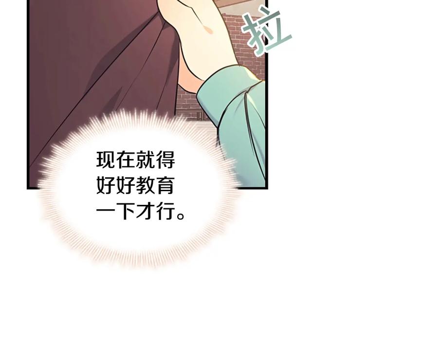 奶萌魔力小公主 第37话 公主舞剑！ 第32页