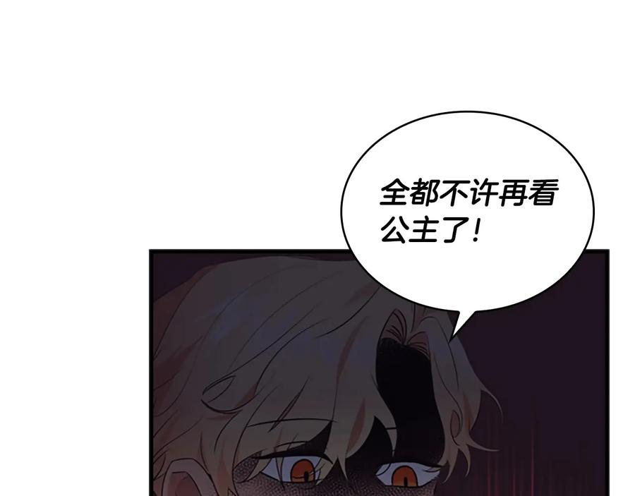 奶萌魔力小公主 第37话 公主舞剑！ 第122页