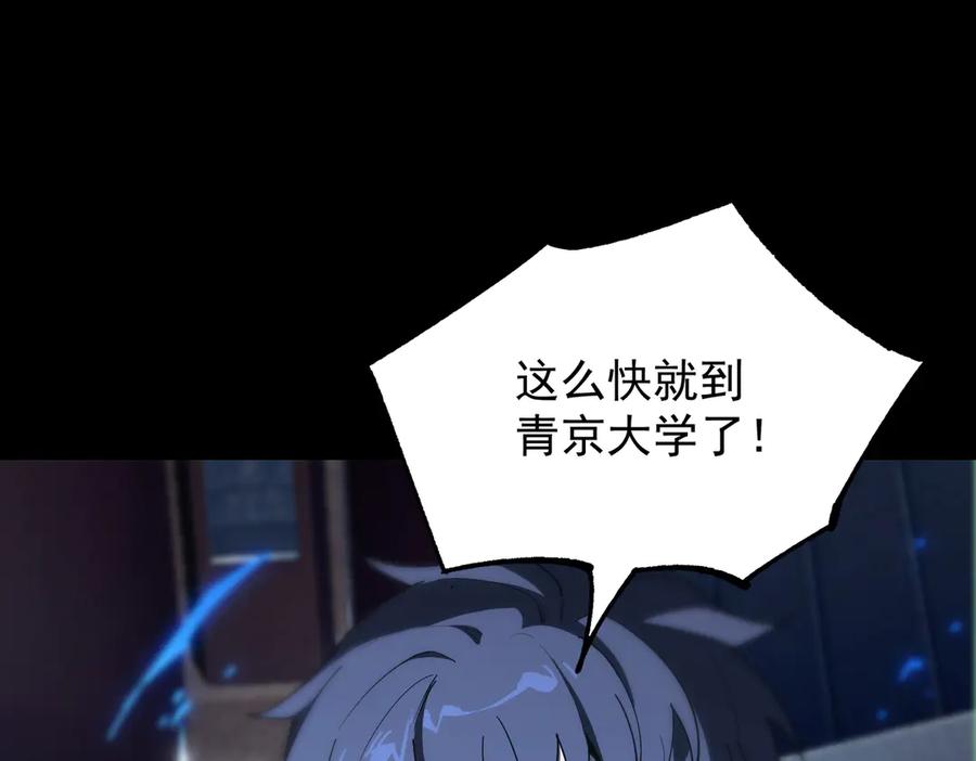 《SSS级超越常理的圣骑士》第39话 交流赛开幕战 第66页