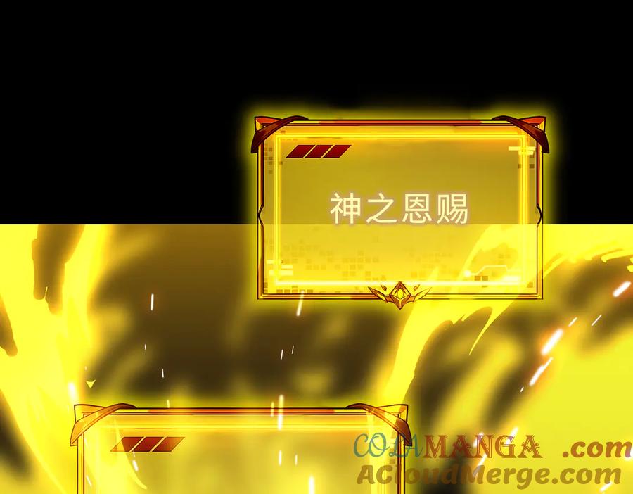 《SSS级超越常理的圣骑士》第39话 交流赛开幕战 第197页