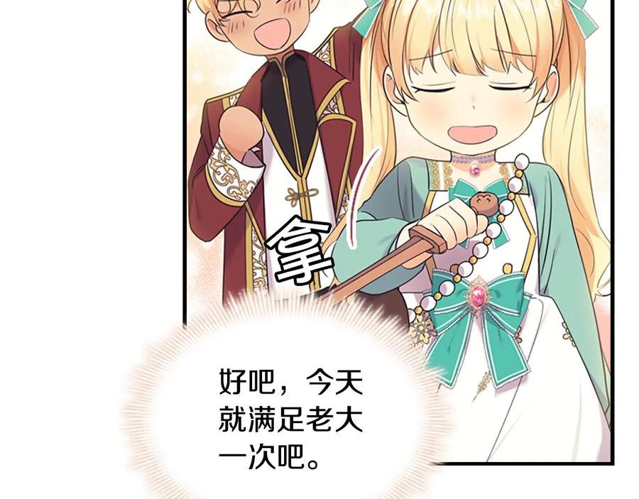 奶萌魔力小公主 第37话 公主舞剑！ 第78页