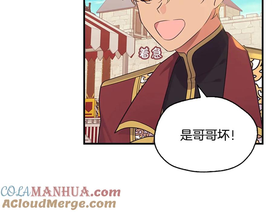 奶萌魔力小公主 第37话 公主舞剑！ 第97页