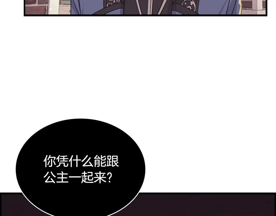 奶萌魔力小公主 第37话 公主舞剑！ 第23页
