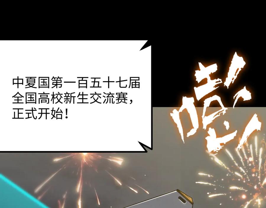 《SSS级超越常理的圣骑士》第39话 交流赛开幕战 第140页