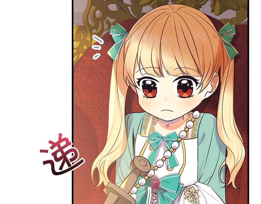 奶萌魔力小公主 第37话 公主舞剑！ 第72页