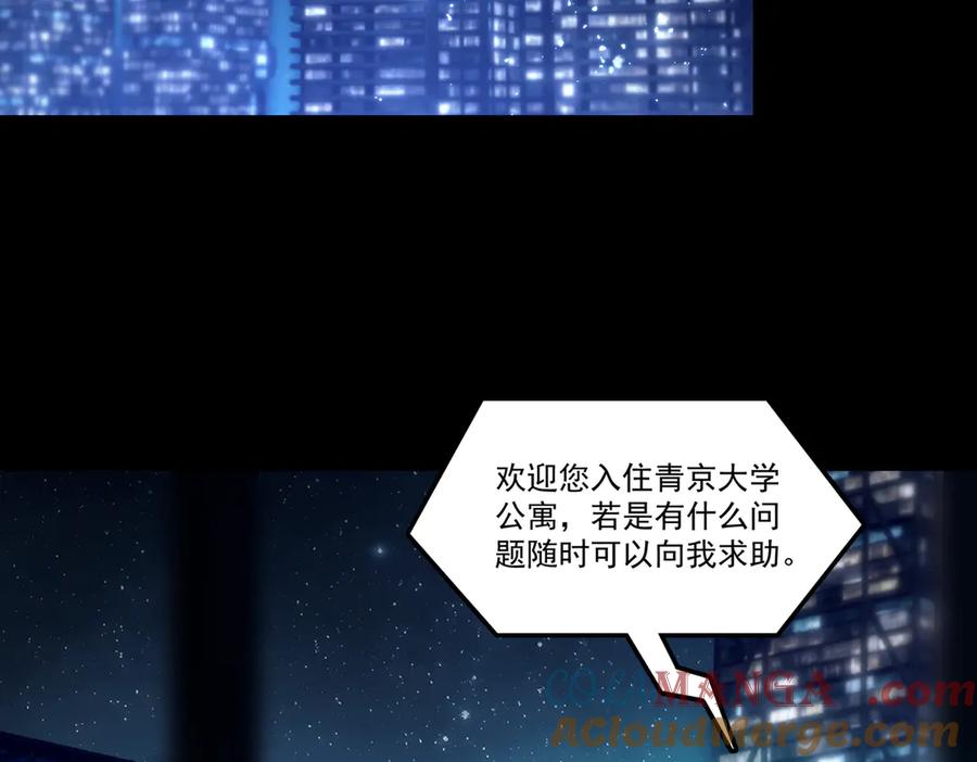 《SSS级超越常理的圣骑士》第39话 交流赛开幕战 第109页