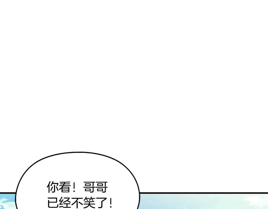 奶萌魔力小公主 第37话 公主舞剑！ 第98页