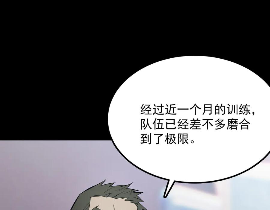 《SSS级超越常理的圣骑士》第39话 交流赛开幕战 第96页