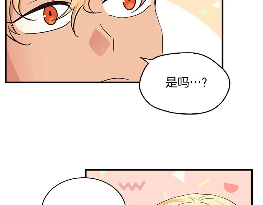 奶萌魔力小公主 第37话 公主舞剑！ 第39页