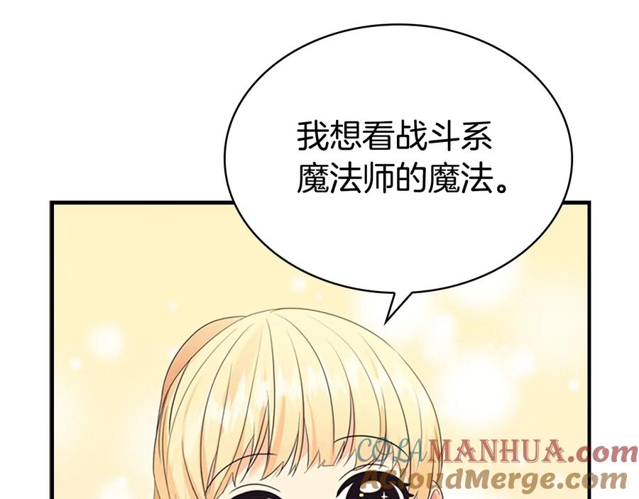 奶萌魔力小公主 第37话 公主舞剑！ 第137页