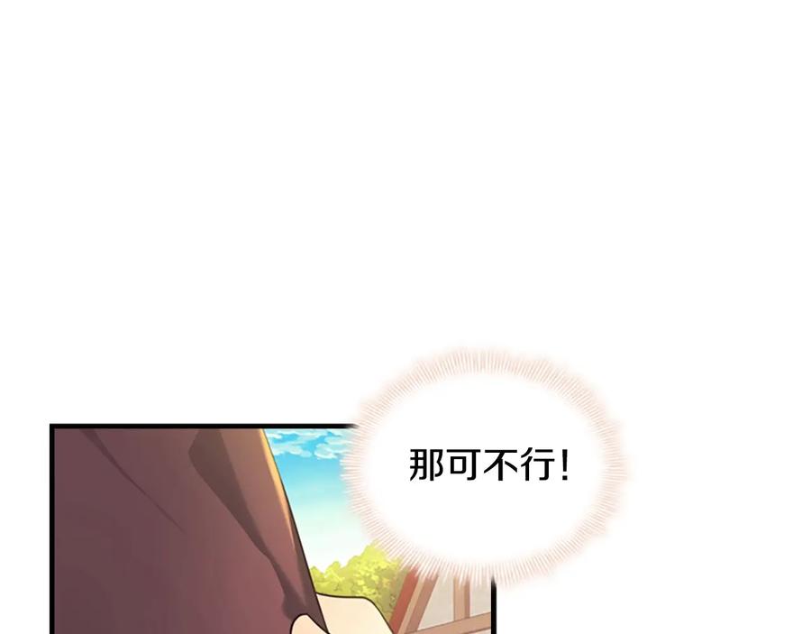 奶萌魔力小公主 第37话 公主舞剑！ 第31页