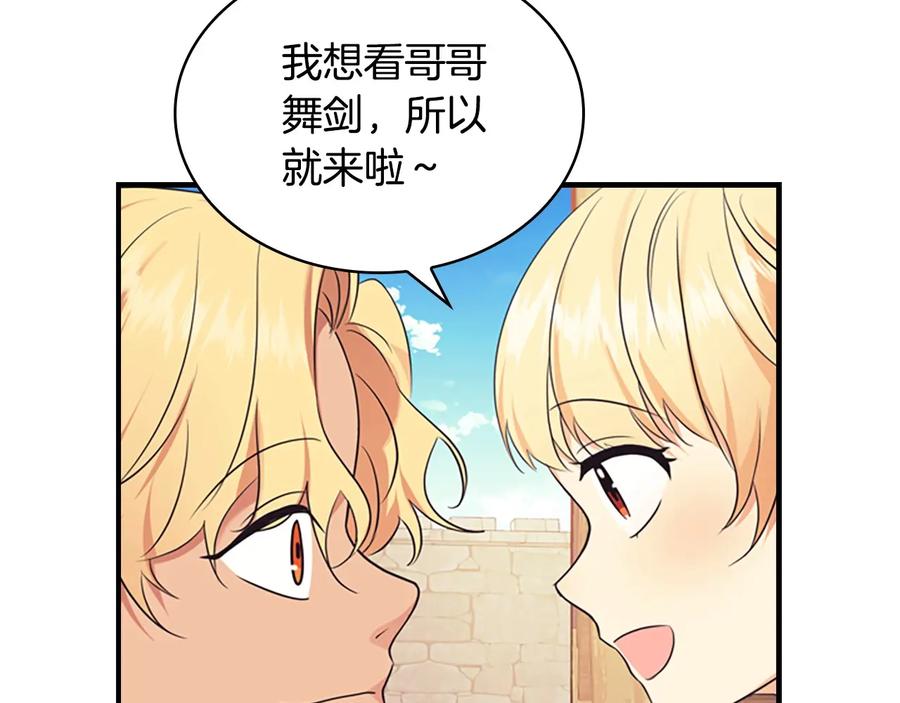 奶萌魔力小公主 第37话 公主舞剑！ 第15页