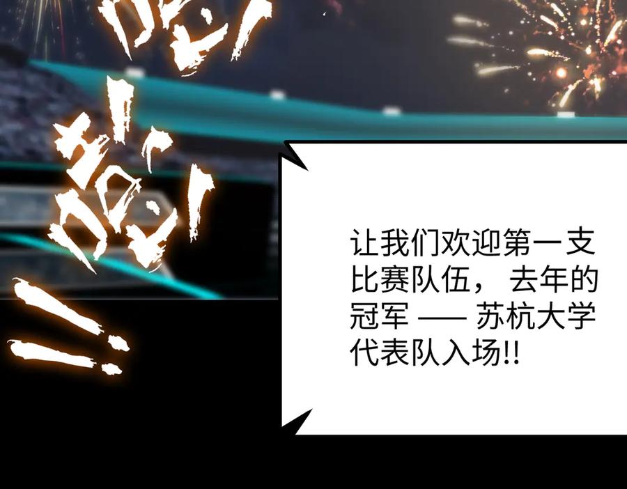《SSS级超越常理的圣骑士》第39话 交流赛开幕战 第142页